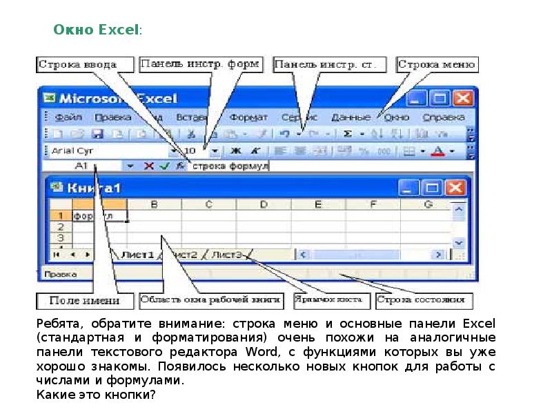 Excel окно меню