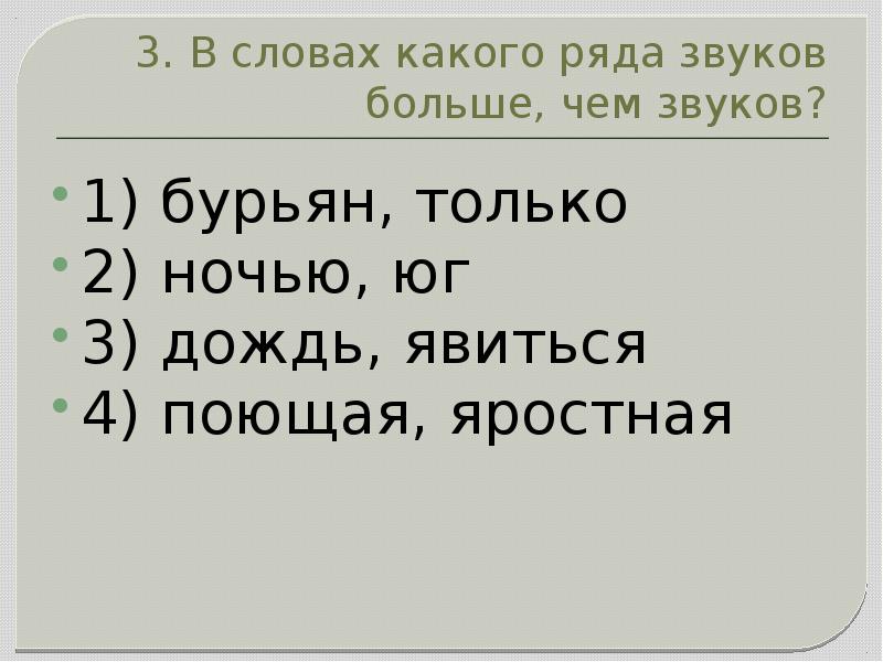 Звуков больше чем звуков