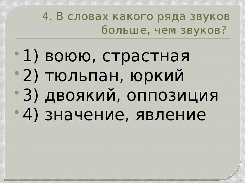 Какие слова обозначают явление