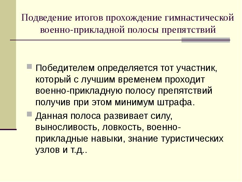 Прикладные навыки. Военно прикладные навыки. Военно ориентированные навыки. Военно-ориентированный навык.