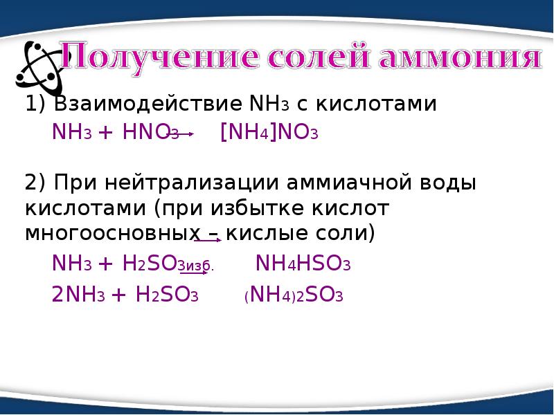 Аммиак соли аммония презентация по химии 9 класс