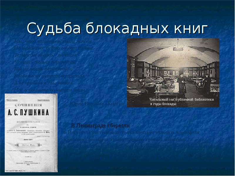 Блокадная книга презентация