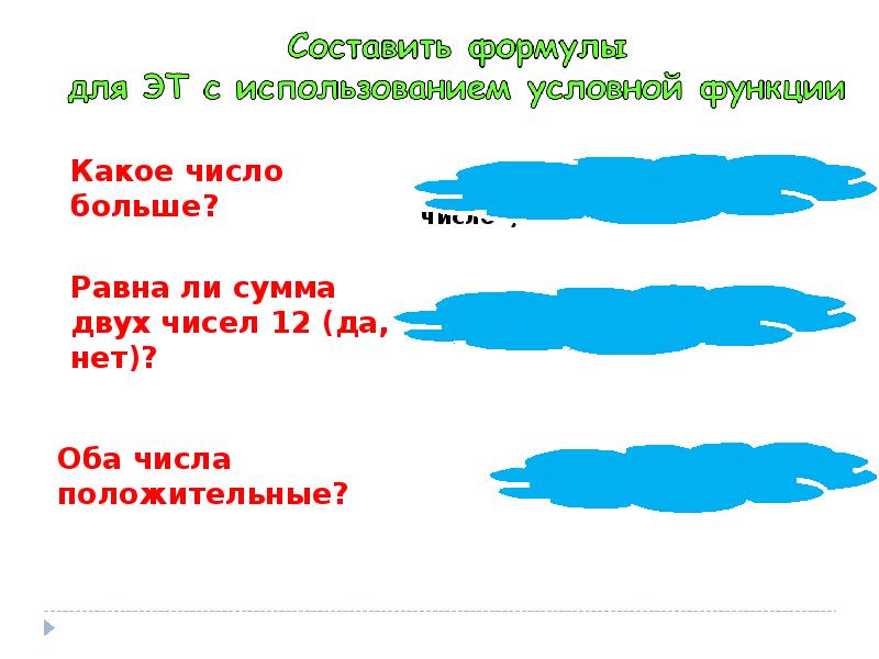Какой вид имеет условная функция как выполняется. Какой вид имеет условная функция как выполняется