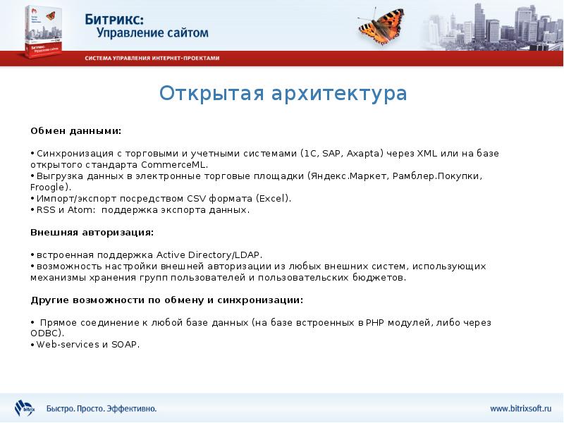 Битрикс фреймворк. Битрикс Framework. Архитектура Битрикс фреймворк. Сертификат bitrix Framework. COMMERCEML картинки.