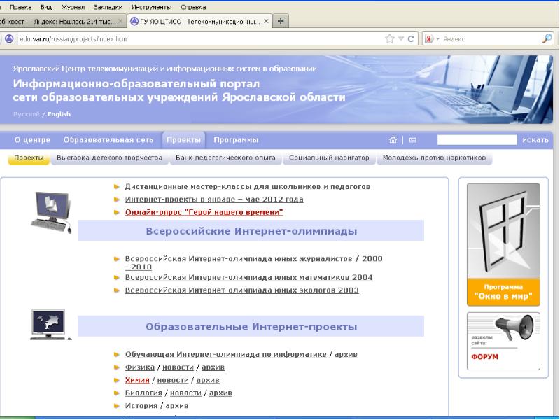 Образовательный портал магнитогорск. Программы обслуживания сети. Html журнал.