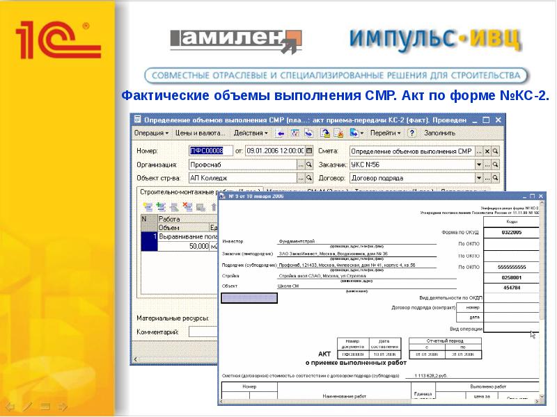 Объем выполненных работ. Фактический объем выполненных работ это. Подтверждение выполненного объема СМР. СМР по акту № 1.