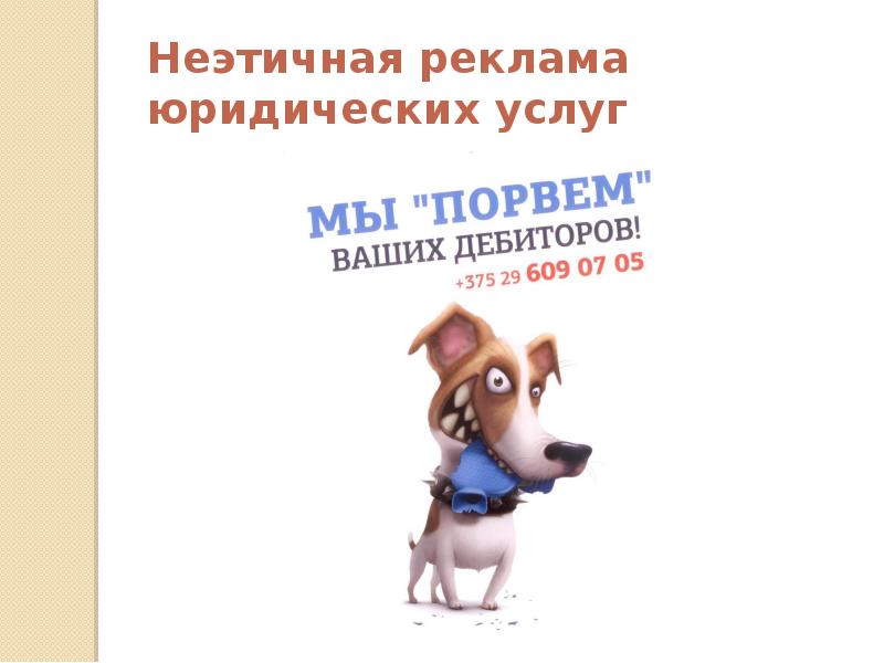 Не этично