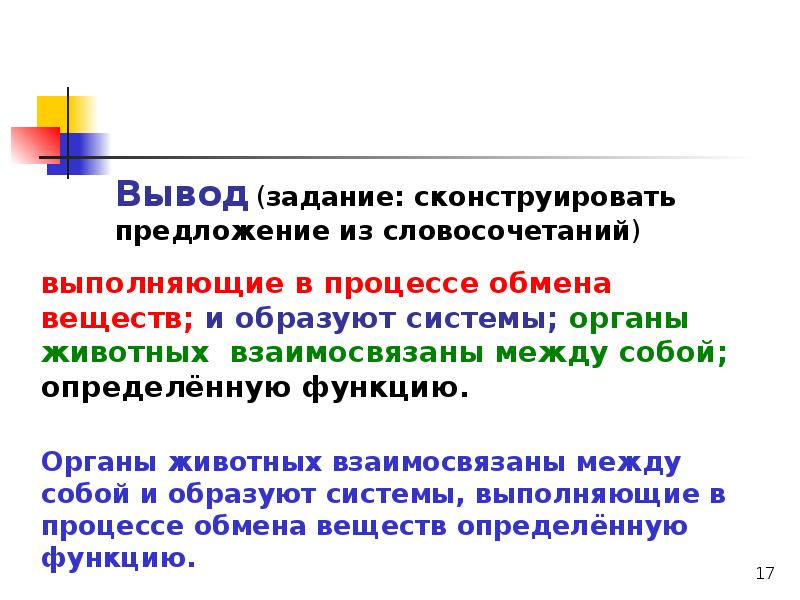 Задача заключения. Как сконструировать предложение.