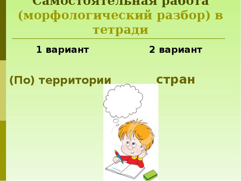 Тетради разбор. Тетрадку морфологический разбор. Морфологический разбор в тетради. Морфологический разбор оформление в тетради. Тетрадь разбор.