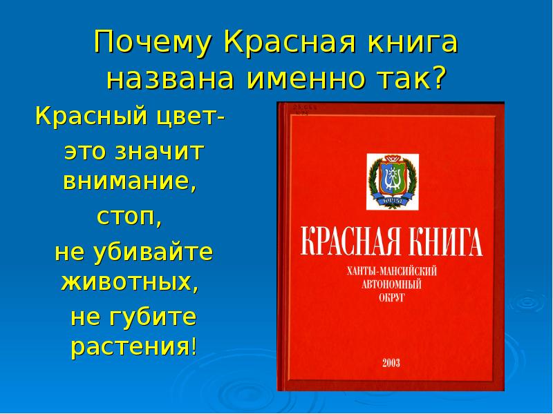 Почему красная книга красная