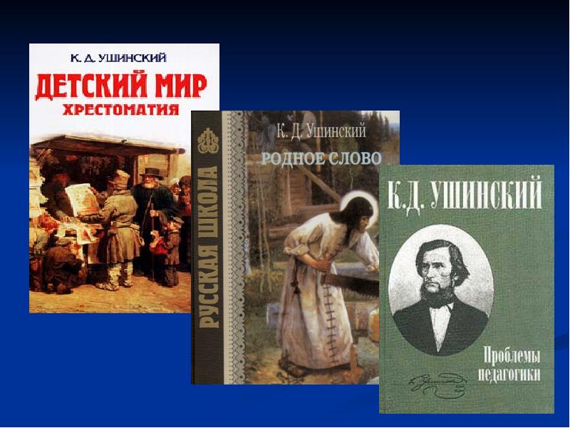 Родня произведение. Книга Ушинского детский мир. Книга Ушинского родное слово. Книги Ушинского родное слово и детский мир.