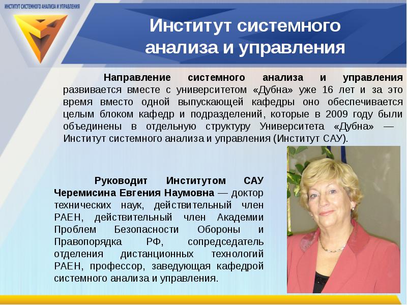 Дубна человек и общество. Университет Дубна институт системного анализа и управления. САУ Дубна. Университет Дубна логотип. Международный институт прикладного системного анализа.