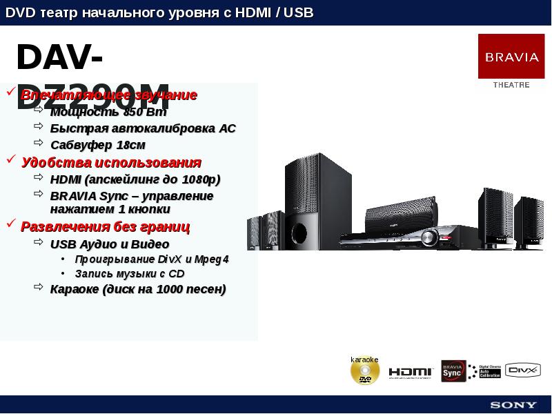 Домашние кинотеатры Sony