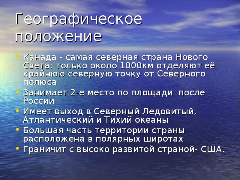 Географическое положение канады по плану 7 класс