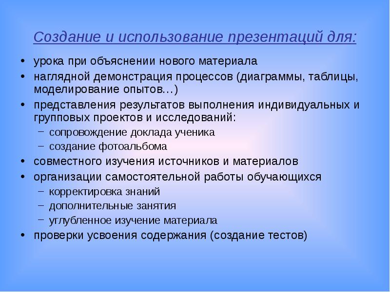 Использование наглядных пособий на уроках. Создание и применение новейших материалов. создание и применение новых материалов доклад. использование презентации на уроке. эксперименты на уроках физики при объяснении нового материала.