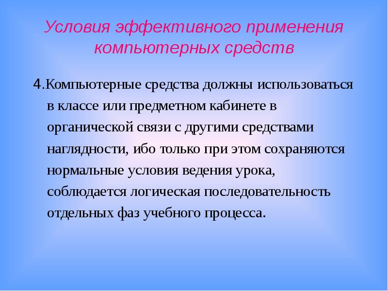 Эффективное применение. Условия эффективного применения – это.