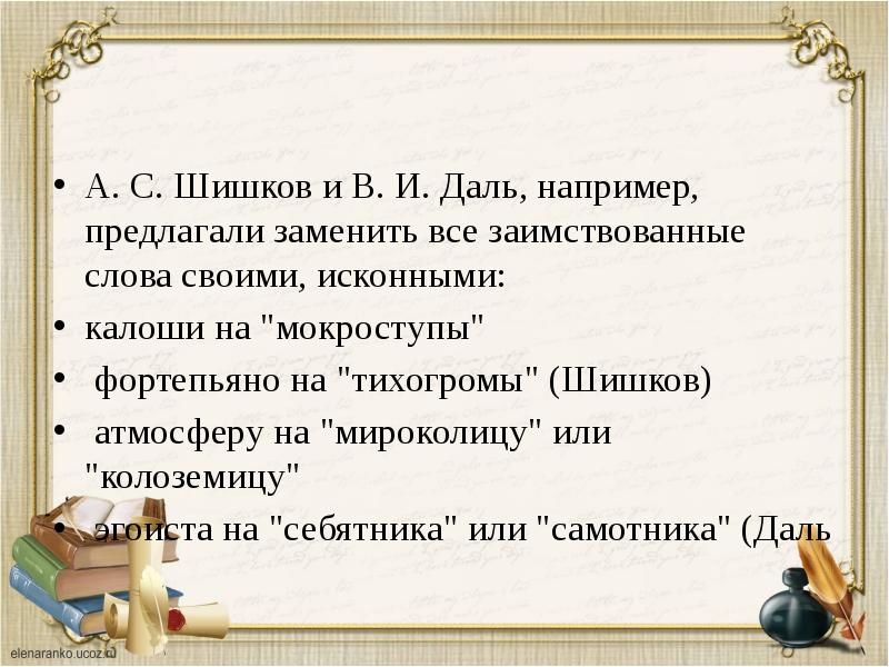 Замените заимствования исконно русскими словами презентация