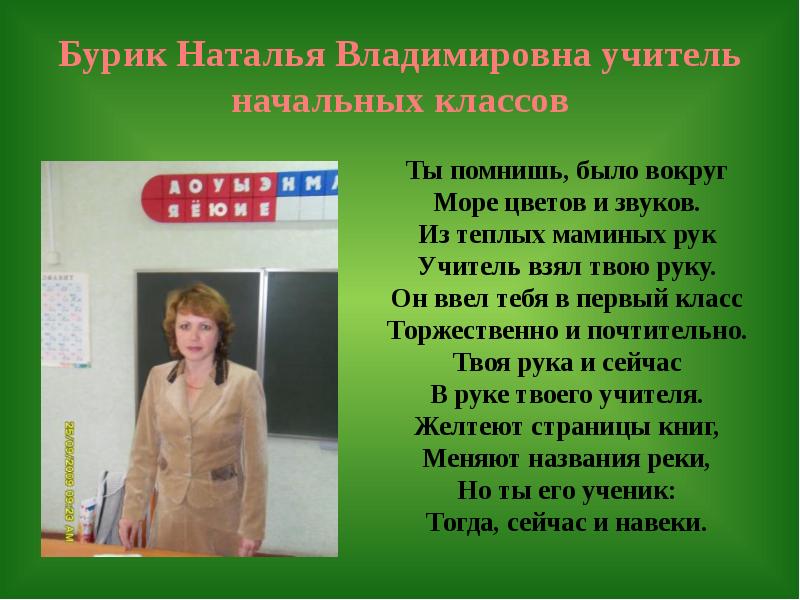 Сообщение о учителе