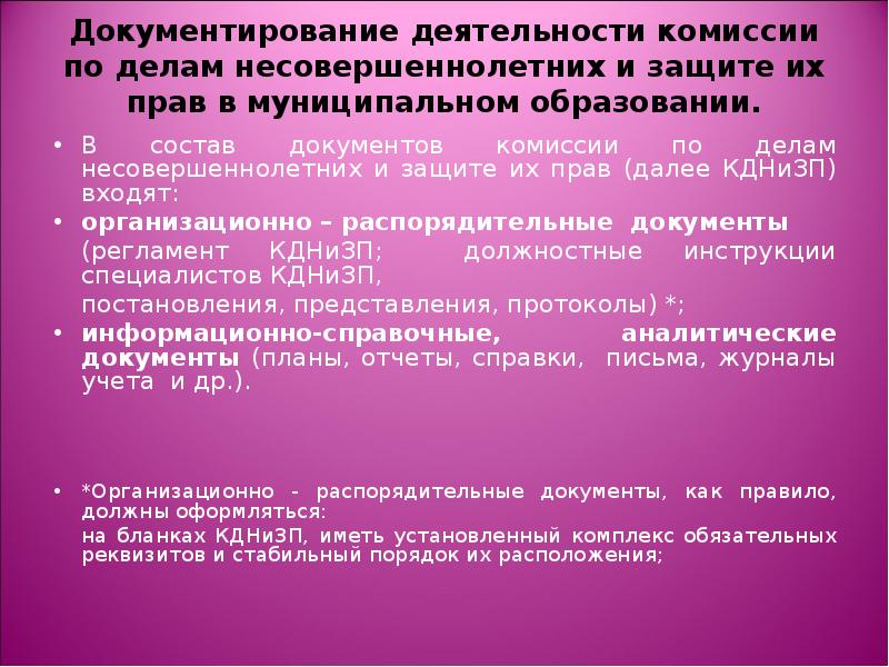 Предложения в план работы комиссии по делам несовершеннолетних и защите их прав