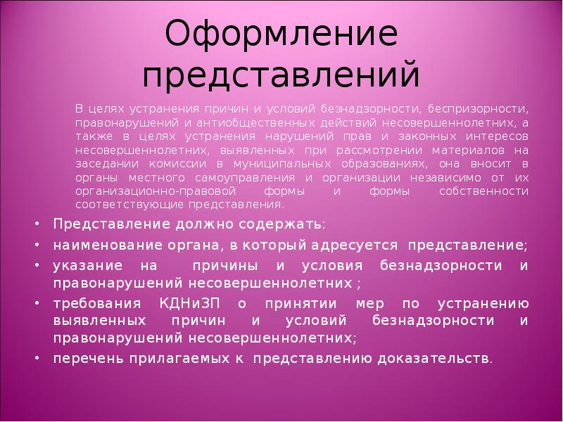 Представление на комиссию по делам несовершеннолетних образец