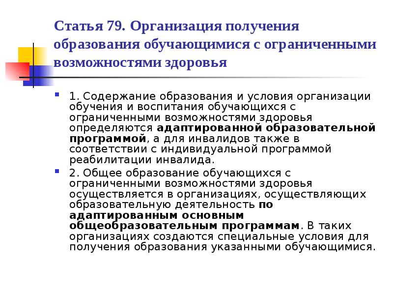 Форма обучения детей с овз определяется. Законодательные основы образования обучающихся с овз. специальные условия для получения образования.