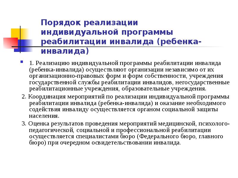 Индивидуальная программа реабилитации для ребенка инвалида. Индивидуальная программа реабилитации для ребенка инвалида
