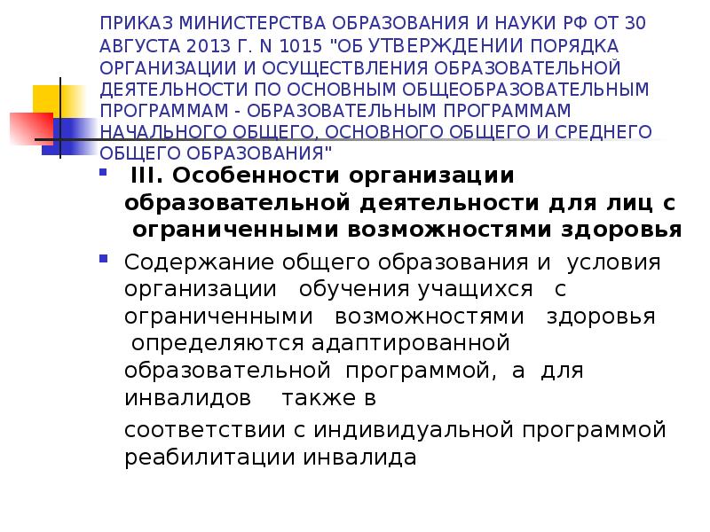 Приказ об реализации дополнительных образовательных программ
