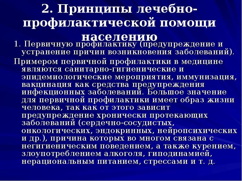 Организация лечебно профилактической помощи женщинам презентация