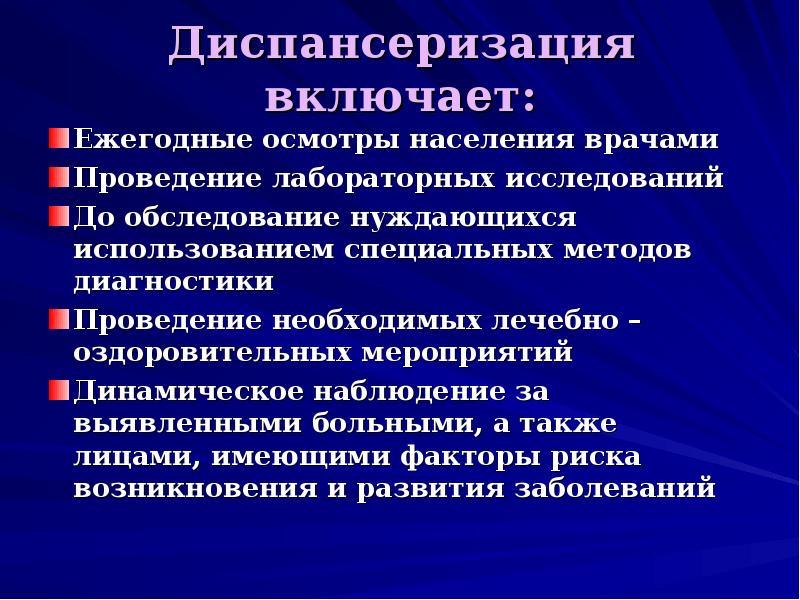 Диспансеризация это. Методы проведения диспансеризации. Диспансерный метод. Диспансерный метод работы. Методика диспансеризации населения.