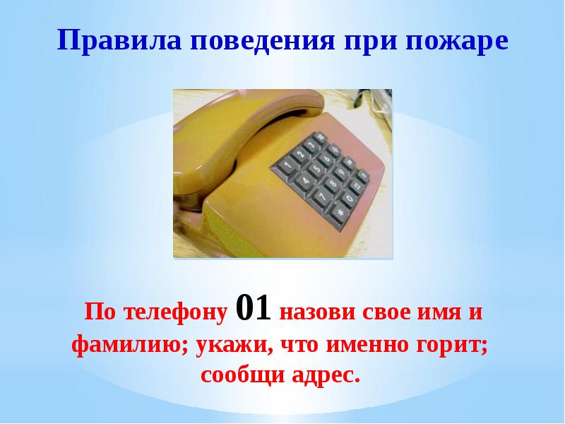 Сообщите адрес. Памятка безопасности для детей. Буллинг в школе памятка для обучающихся. Буллинг и кибербуллинг памятка. Пожарная безопасность для начальной школы.