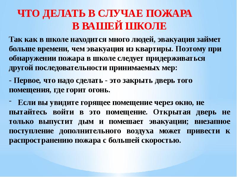 В вашем случае. Что делать в случае пожара. Чтотделать в соучае подара в шкоое. Что делать при обнаружении пожара. Что делать при пожаре в школе.