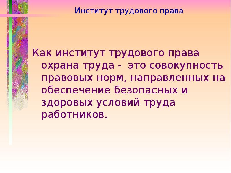Правовой институт понятие и структура