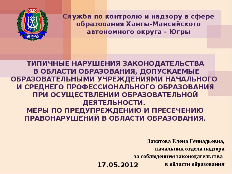 Федеральный надзор в сфере образования