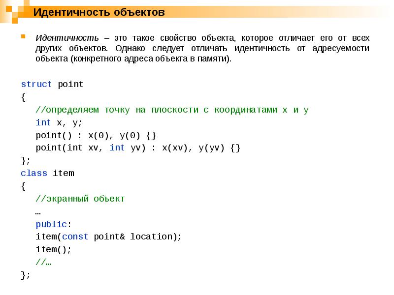Идентичный объекту. Идентичность объекта ООП. Идентичность объектов это. Идентичные объекты пример. Идентичный объект — это объект.