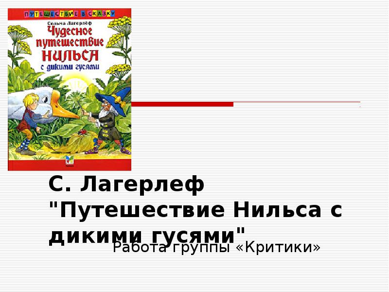 С лагерлеф в назарете 4 класс презентация