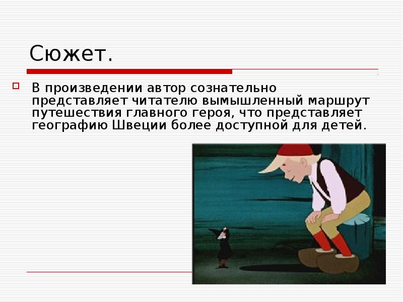 Путешествие нильса с дикими гусями презентация 4 класс