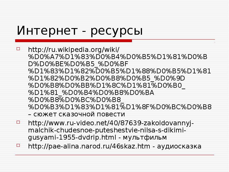 С лагерлеф в назарете презентация урока 4 класс