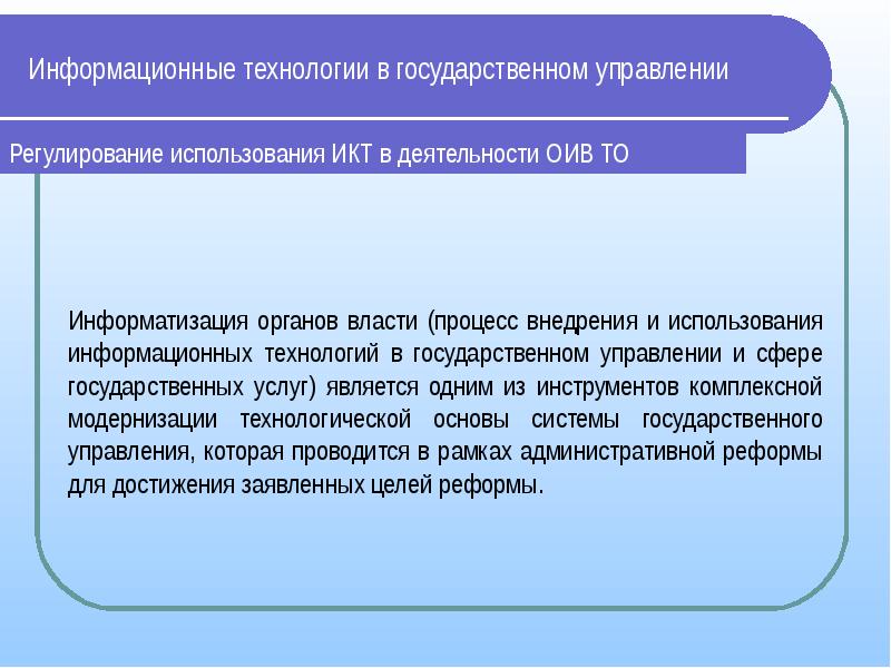 Информационные технологии в государственном управлении презентация