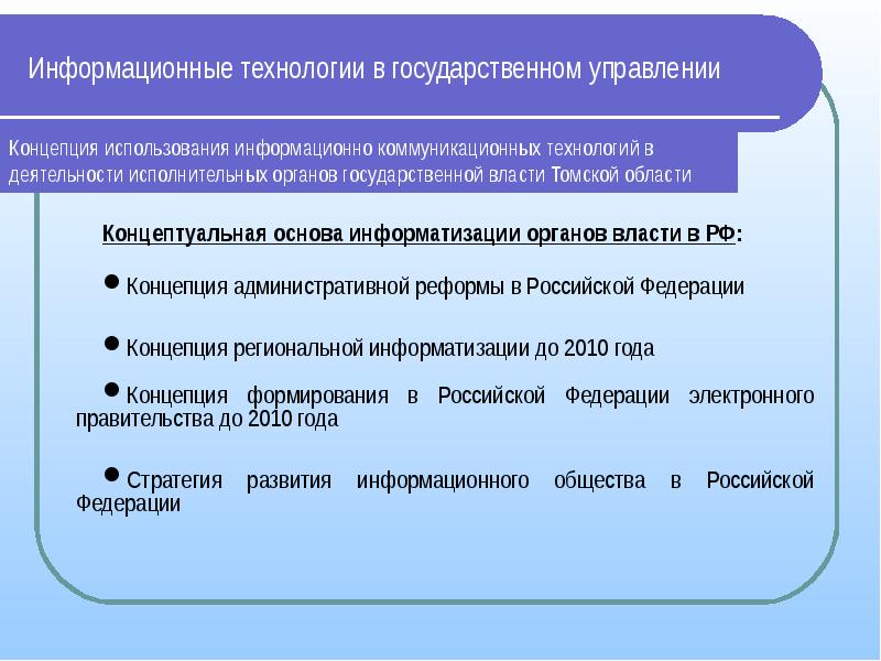 Технология предназначенная. Информационные технологии в управлении. Информационные технологии в государственном управлении. Современные информационные технологии в государственном управлении. Роль информационных технологий в управлении государством.