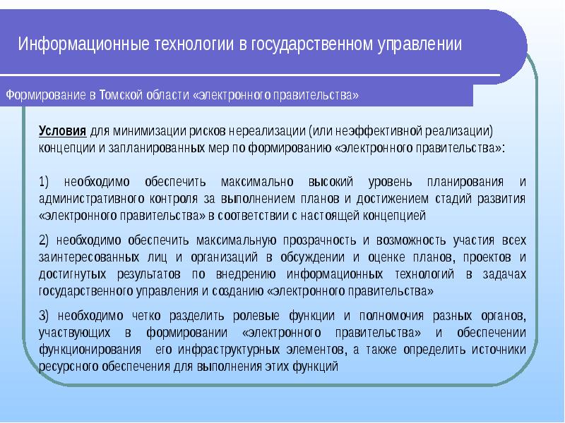 Информационные технологии в государственном и муниципальном управлении презентация