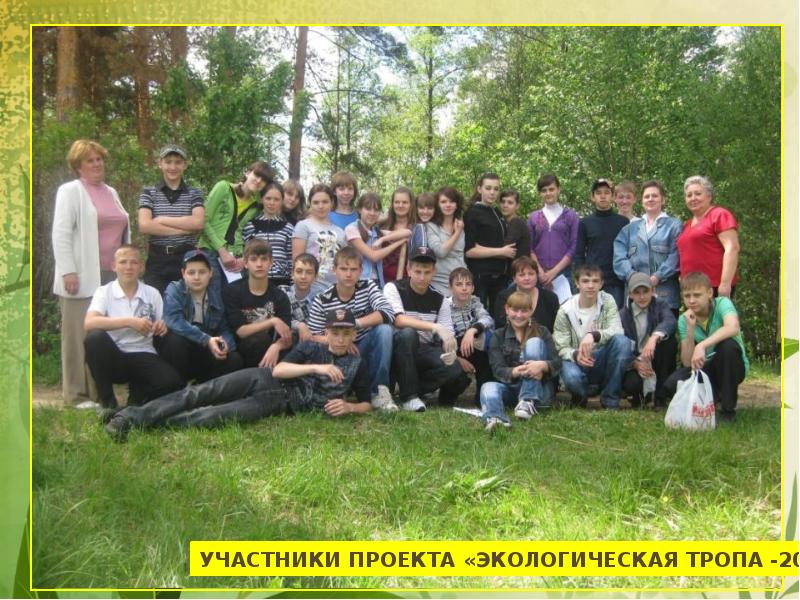 Тропы 2010