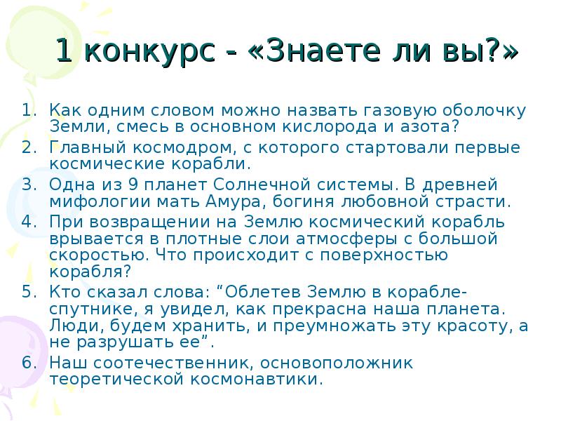 Конкурс знающих. Как 1 словом можно назвать землю людей производства.