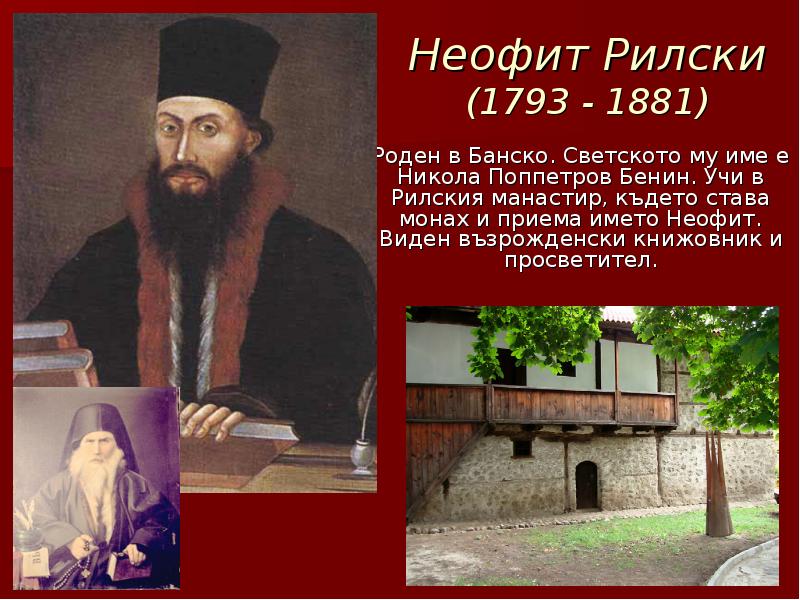 Неофит. Священномученик петр любимов. Неофиты кто это. Неофиты кто это такие простыми словами. Неофит это человек который.