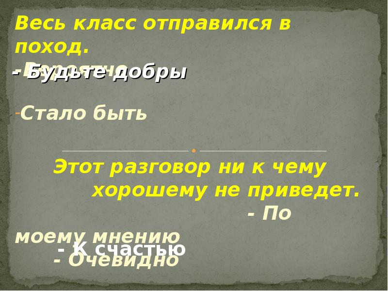 Вводные конструкции урок в 8 классе презентация