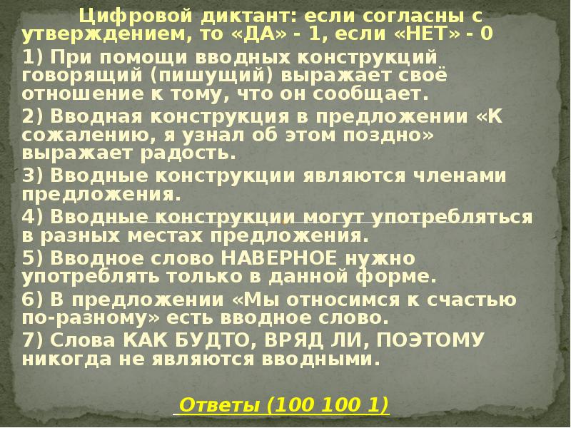 Диктанты с вводными словами и обращениями. Диктант на тему вводные конструкции. Диктант на применение вводных конструкций.