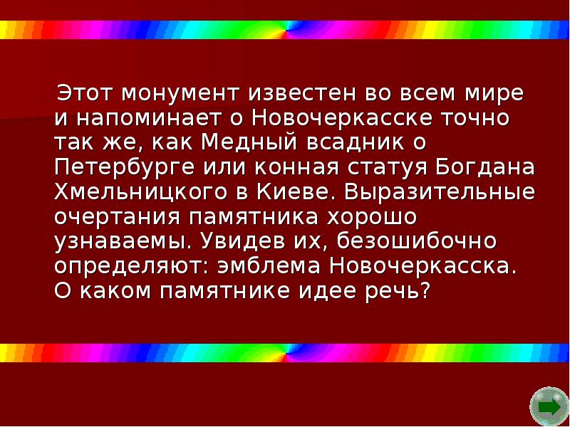 Презентация новочеркасск столица донского казачества