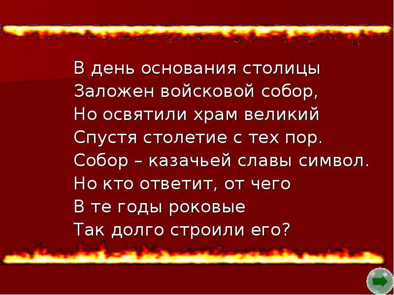 Презентация новочеркасск столица донского казачества