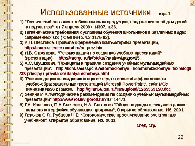 Создание рекомендаций. Технические условия эксплуатации средств ИКТ. Эргономические условия эксплуатации средств ИКТ. Критерии для реферата по ИКТ.