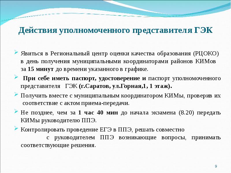 Какие действия входят в обязанности члена гэк. ГЭК примеры. Обязанности члена ГЭК. Представители ГЭК.