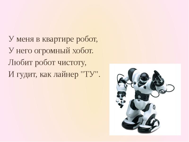 Песня робот робот я тебя люблю. Фото я люблю робота. рассказ мой любимый робот. человек любит робота. робота люблю песня.